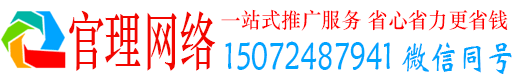 中宁官理百度推广